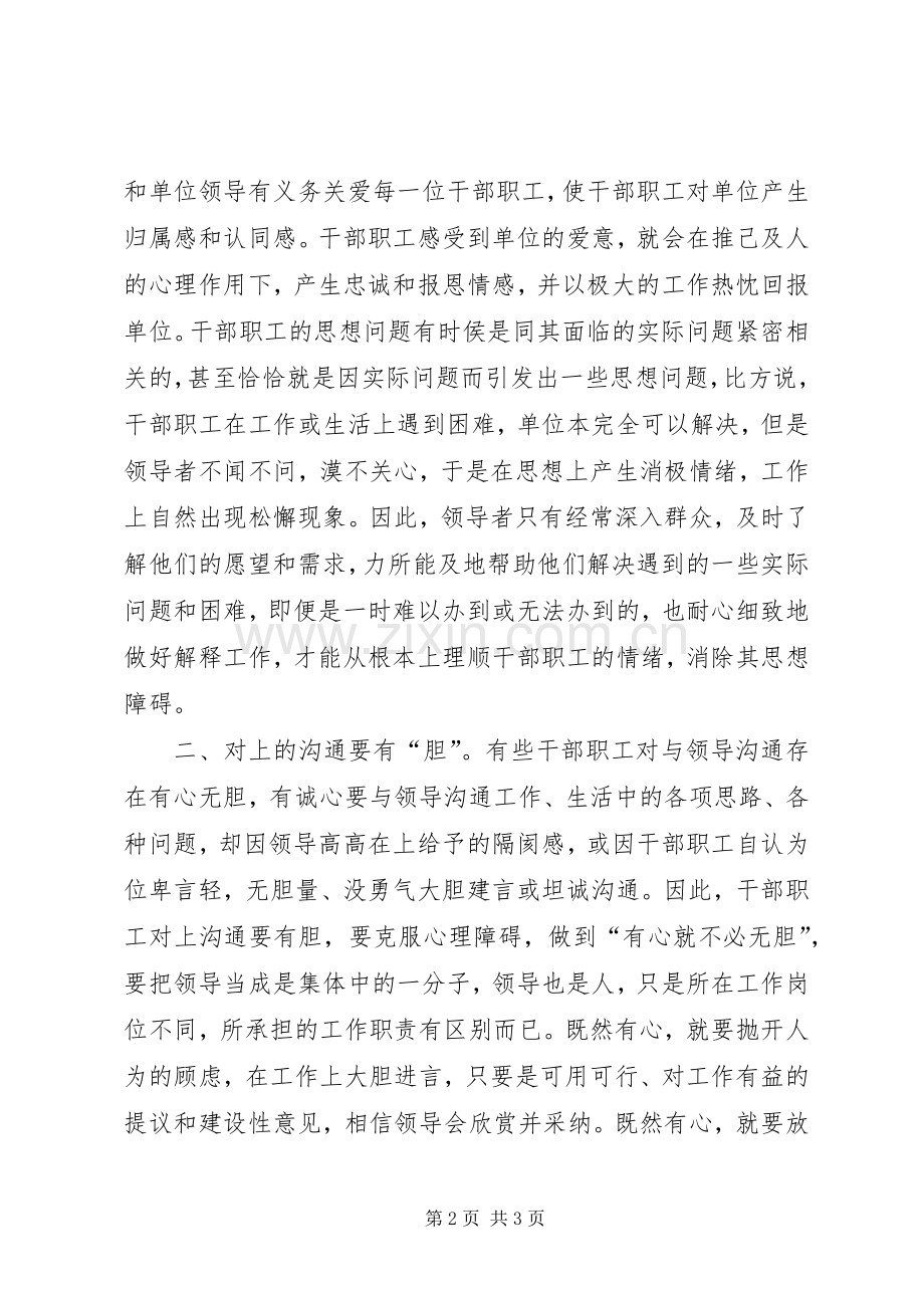 地税局所长培训体会.docx_第2页