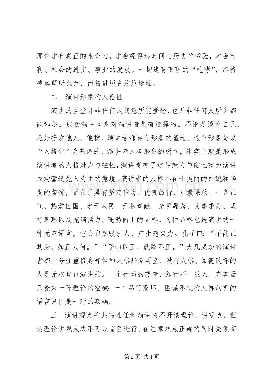 演讲应具备的八大特征.docx_第2页
