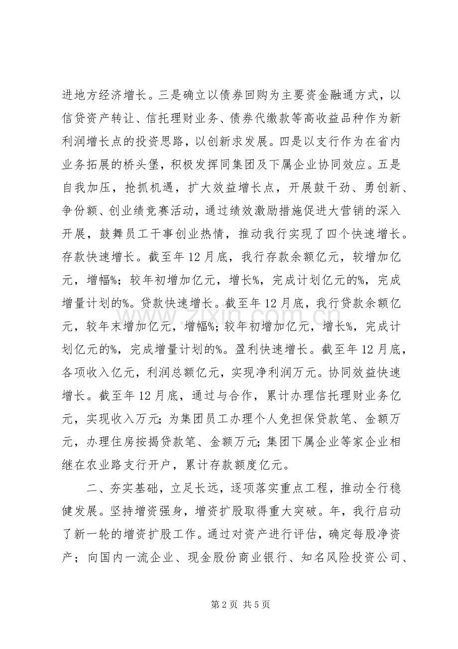 商业银行集团工作会议典型发言.docx_第2页