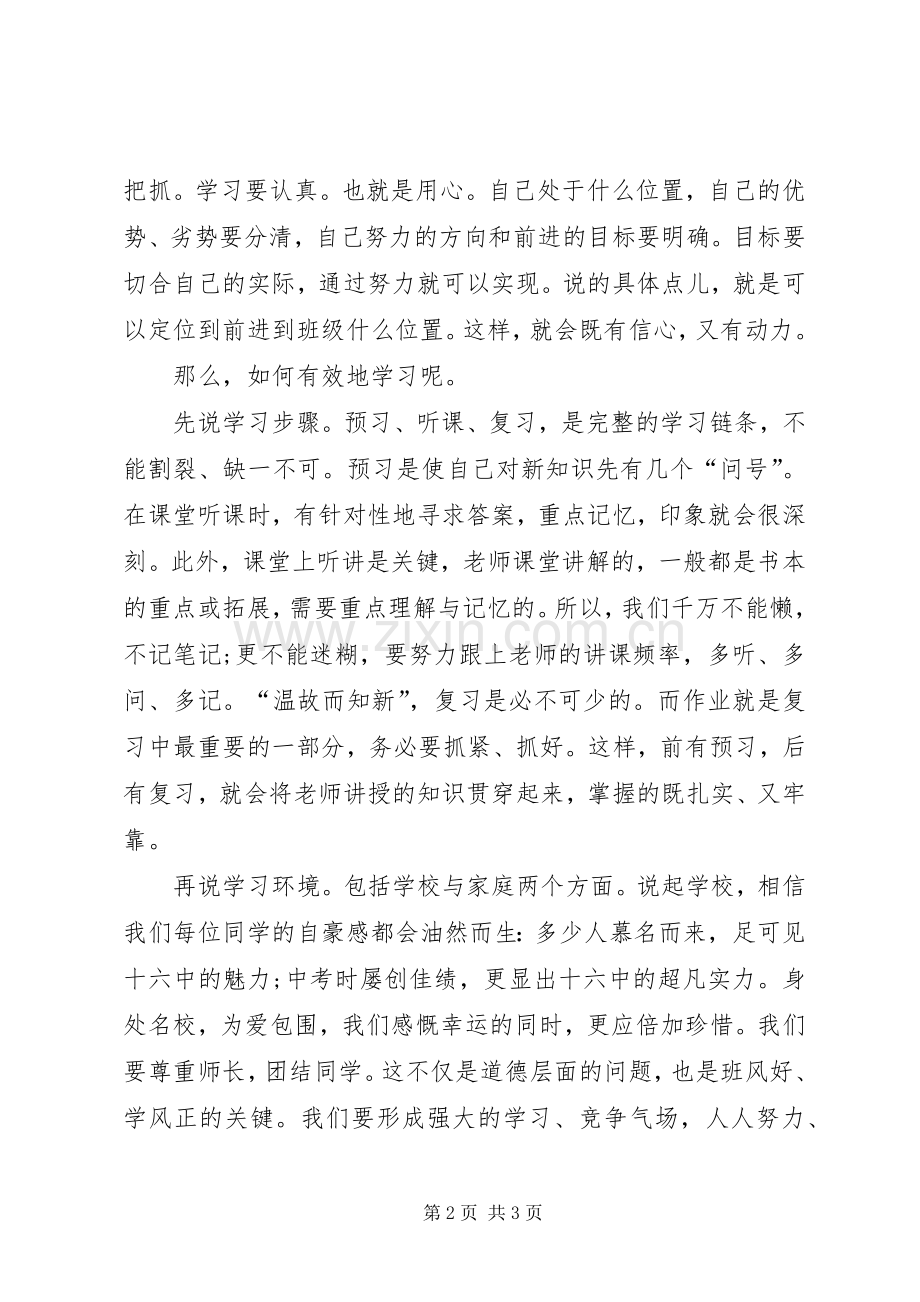 演讲稿心中有梦,展翅翱翔.docx_第2页
