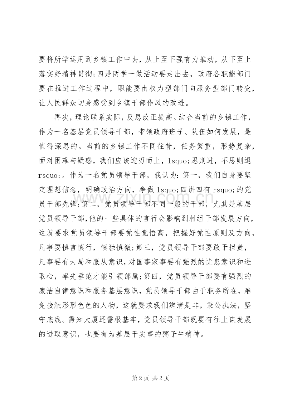 “两学一做”学习心得范文.docx_第2页