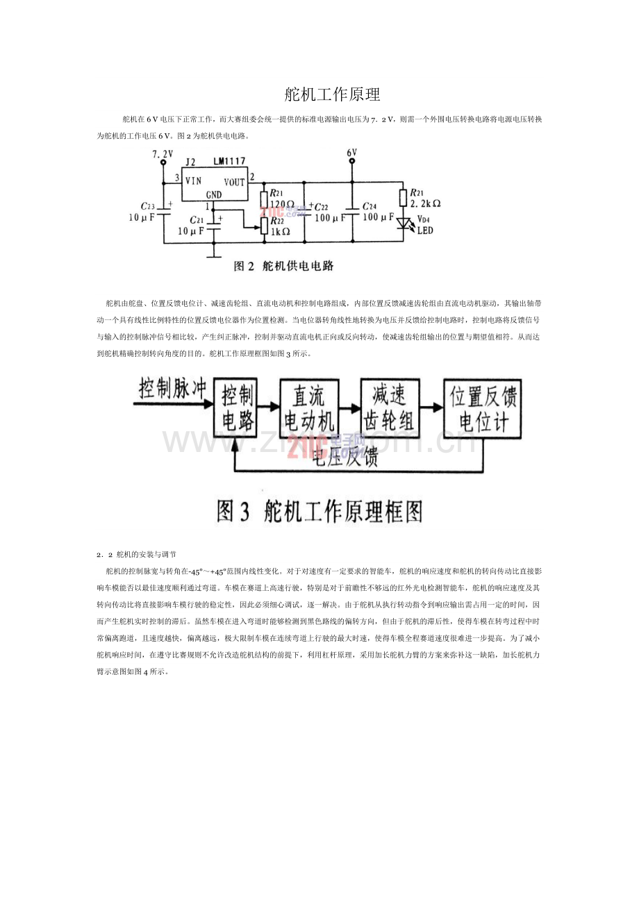 舵机工作原理.doc_第1页
