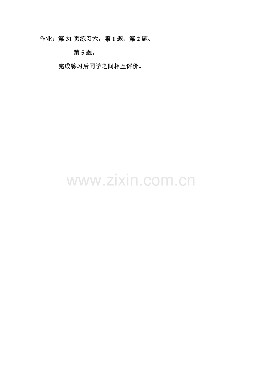 小学数学人教一年级课后作业.doc_第1页