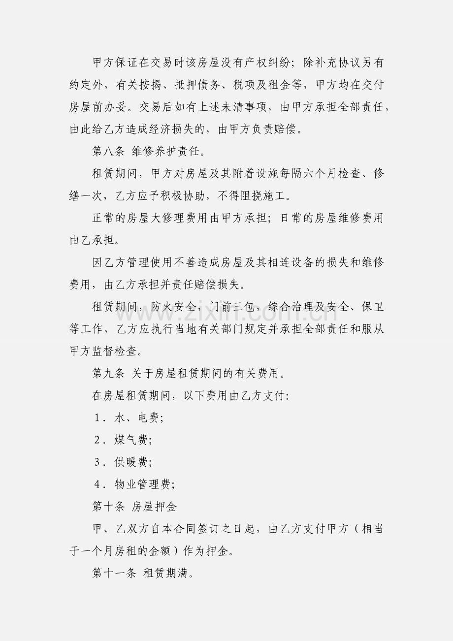 房屋租赁合同7.docx_第2页