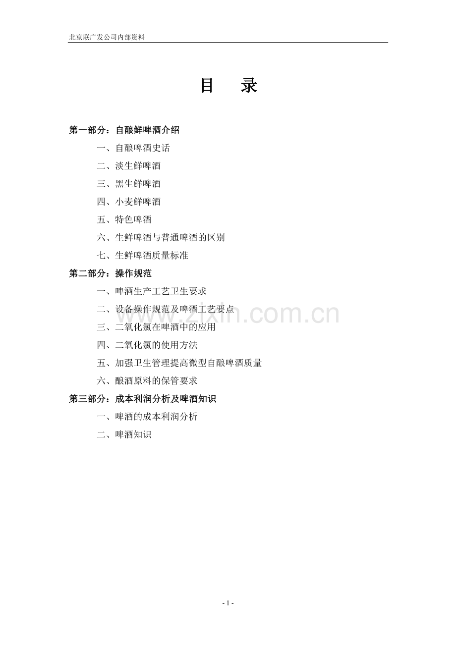 啤酒设备项目技术资料.doc_第1页