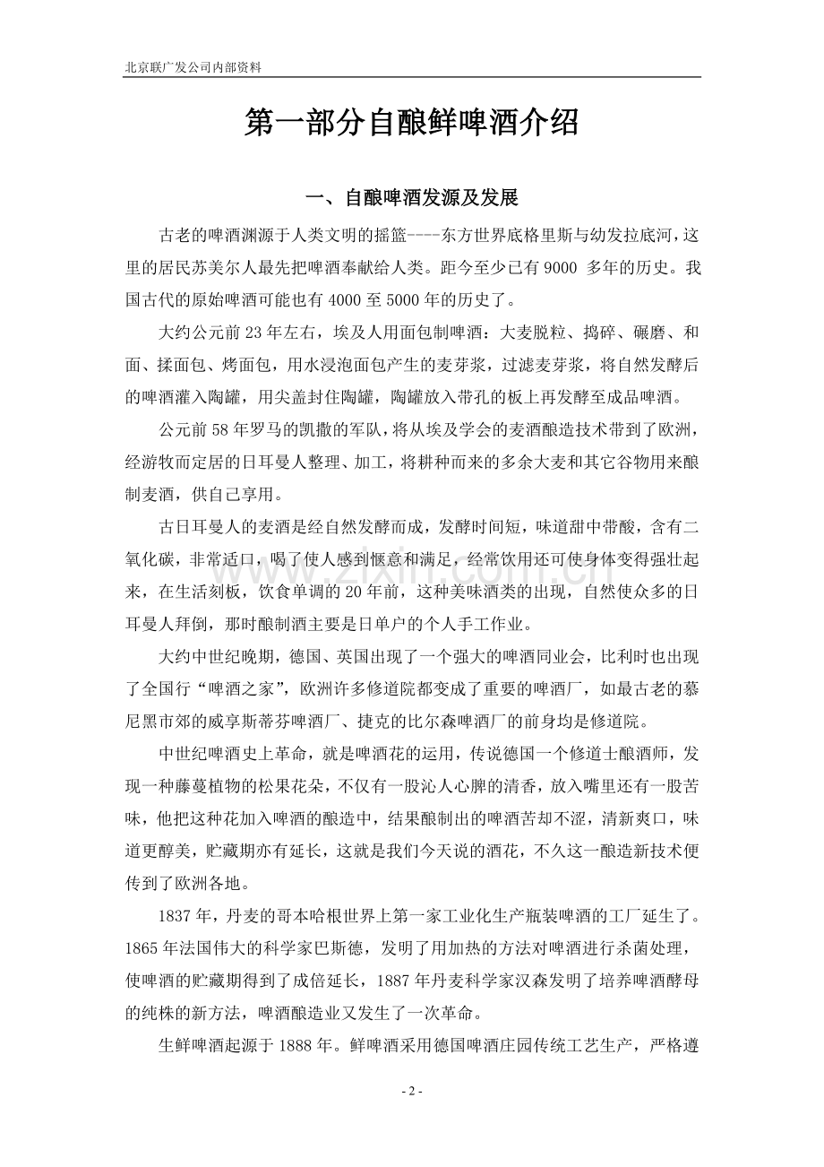 啤酒设备项目技术资料.doc_第2页