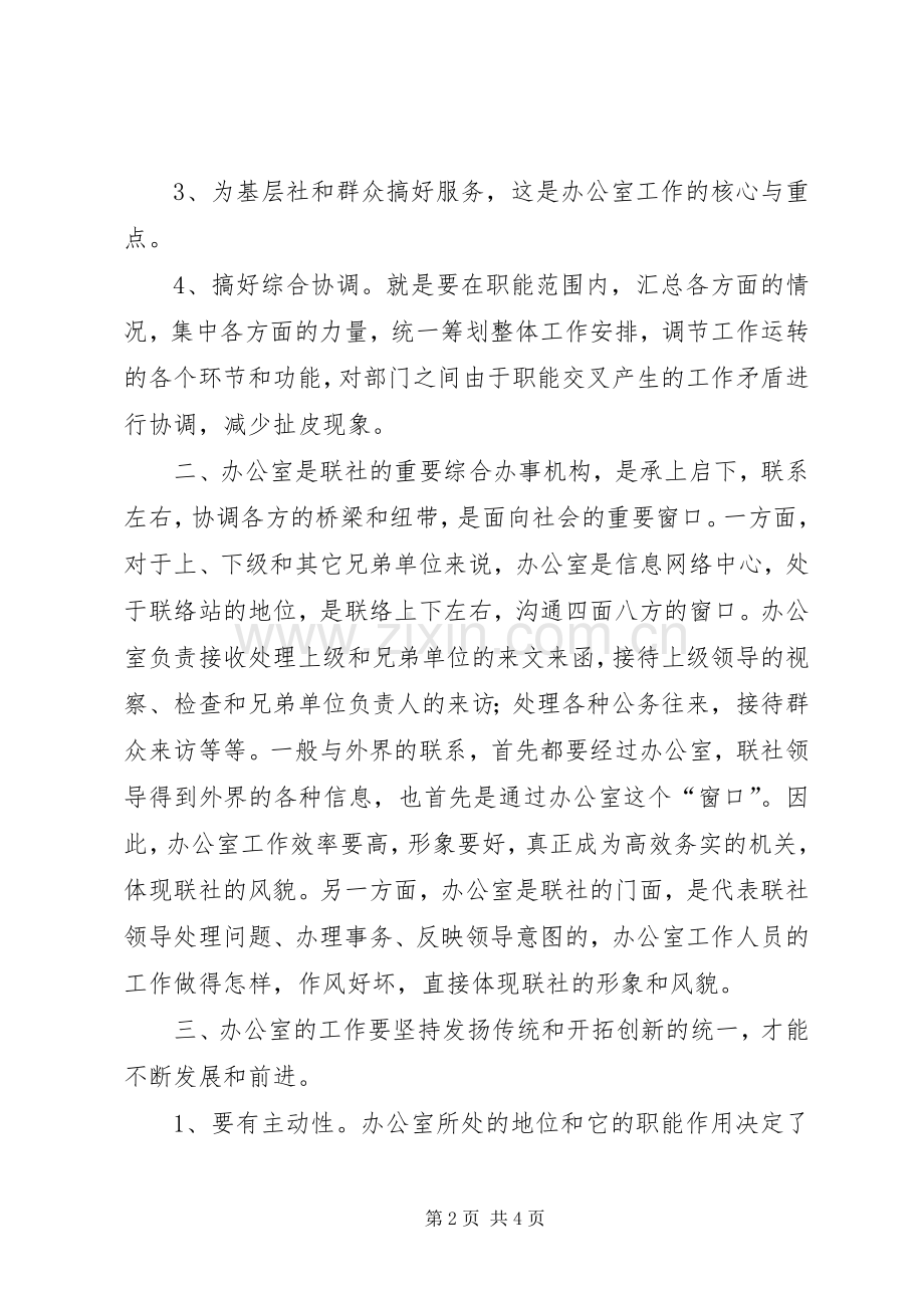优秀心得体会范文：如何做好办公室工作.docx_第2页