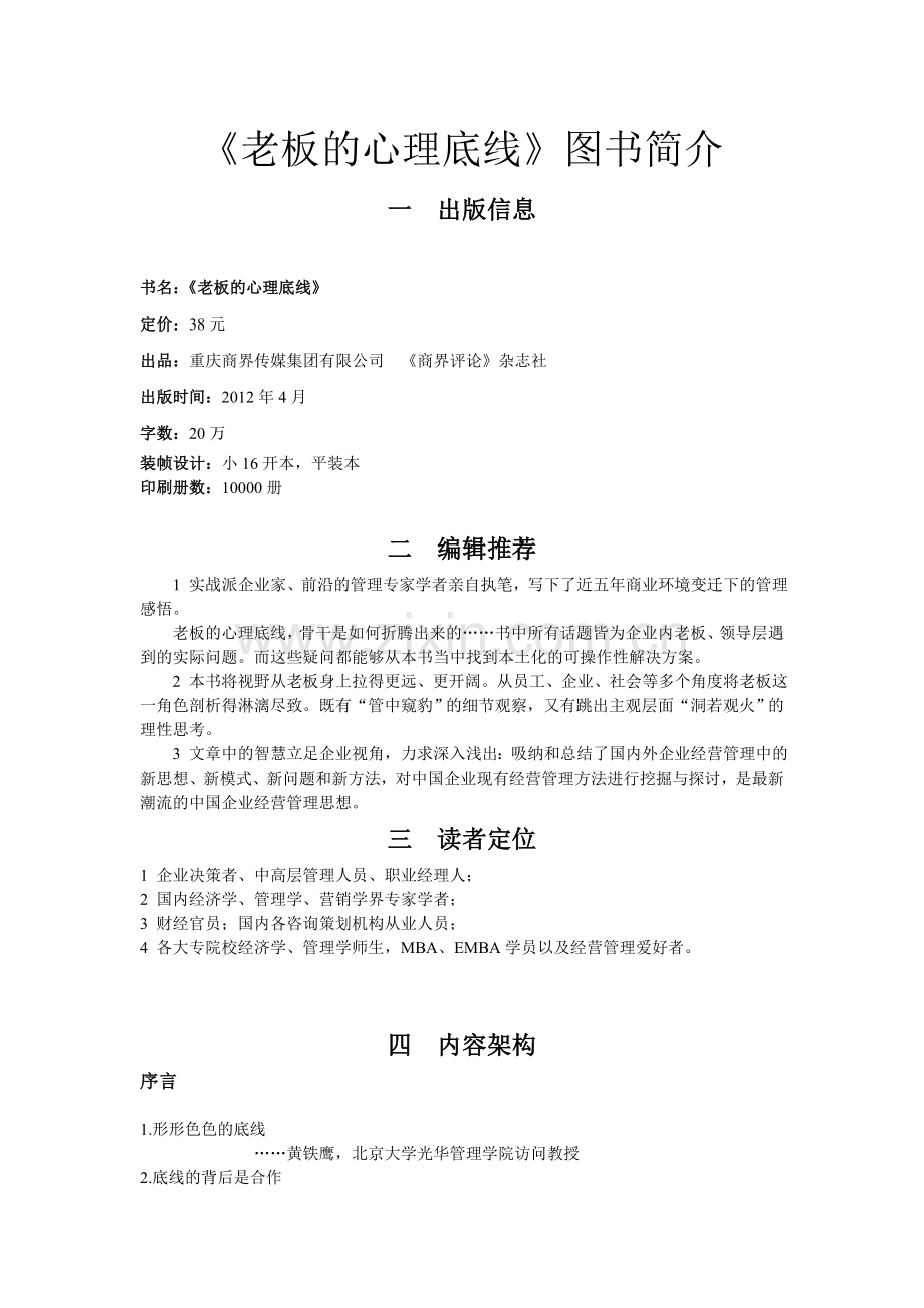 老板的心理底线.doc_第1页