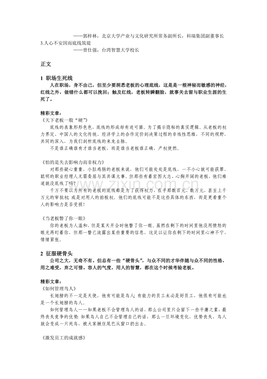 老板的心理底线.doc_第2页
