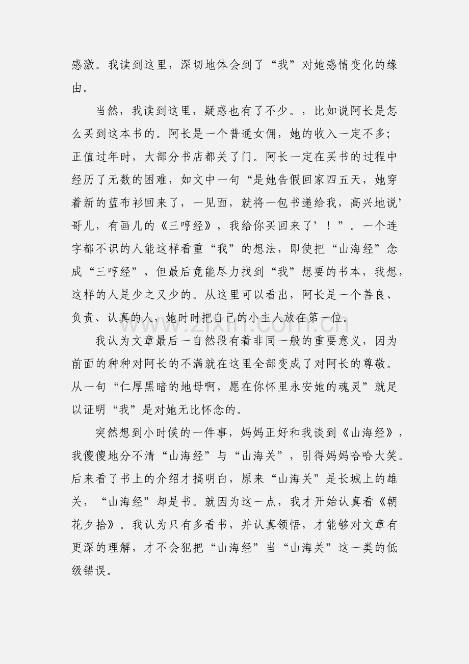 读《阿长与<山海经>》有感.docx_第2页