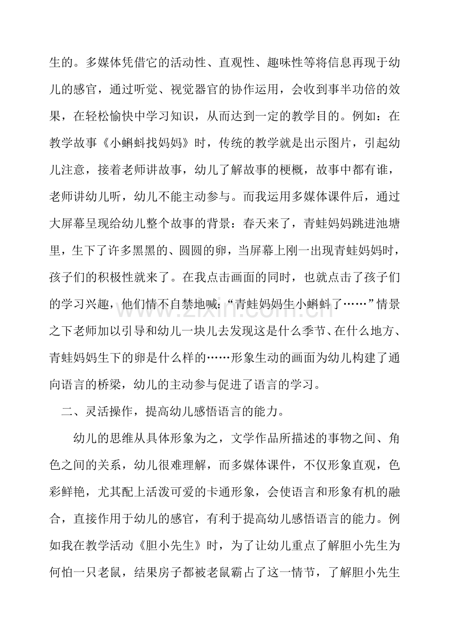 多媒体课件在幼儿园语言教学中的有效应用.doc_第2页