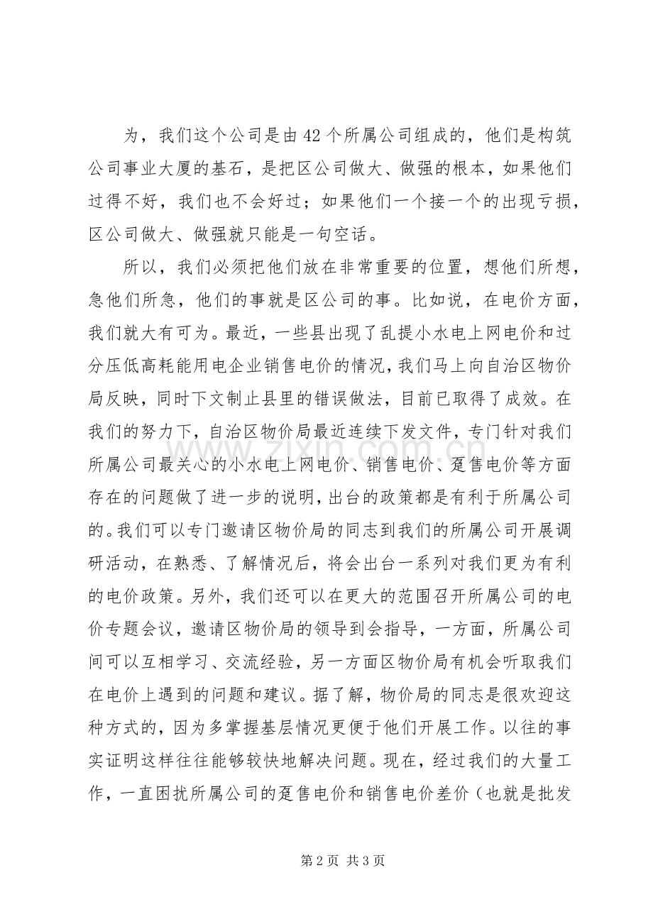 部长竞聘演讲稿范文4篇.docx_第2页