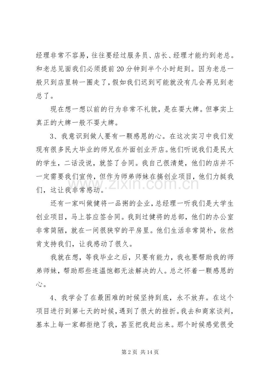 报告会发言稿模板锦集8篇.docx_第2页