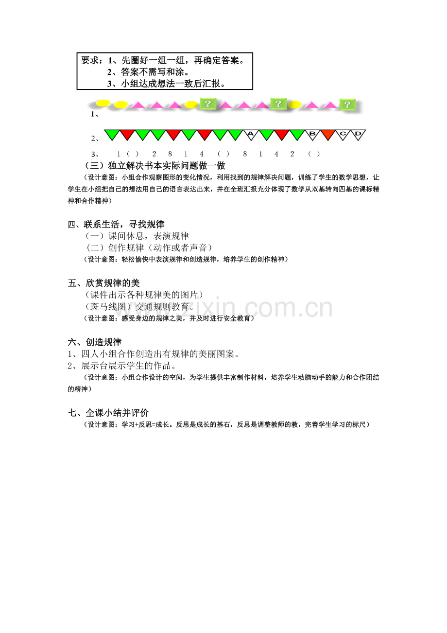 小学数学人教一年级《找规律》第一课时.doc_第2页