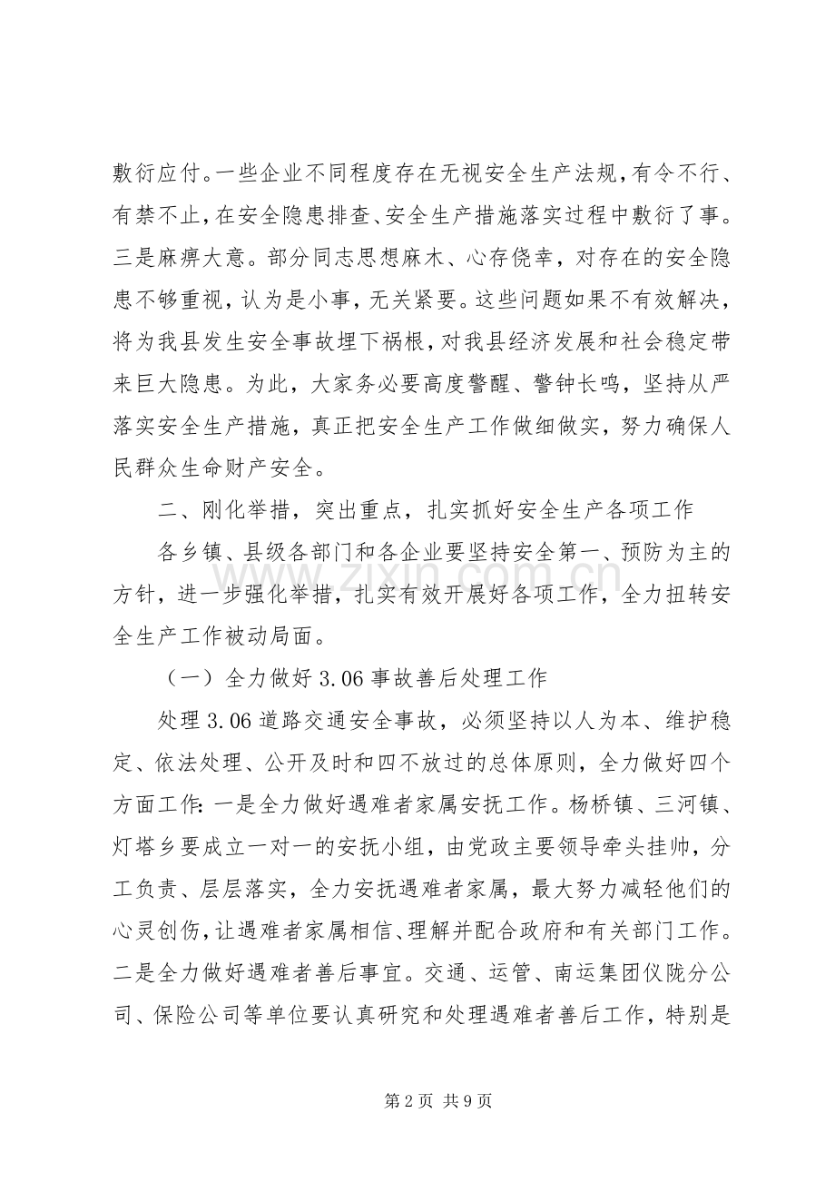 在全县安全生产工作会议上的讲话稿.docx_第2页