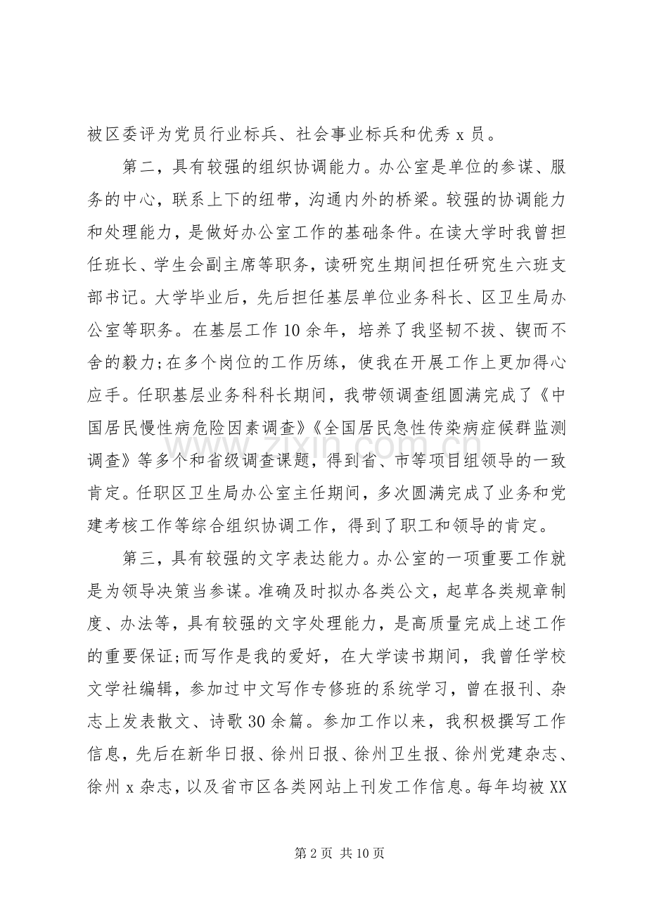 竞选办公室主任演讲稿三篇.docx_第2页