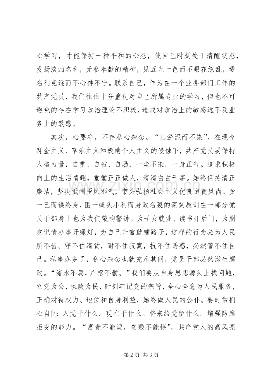 中心卫生院党风廉政建设学习心得体会.docx_第2页