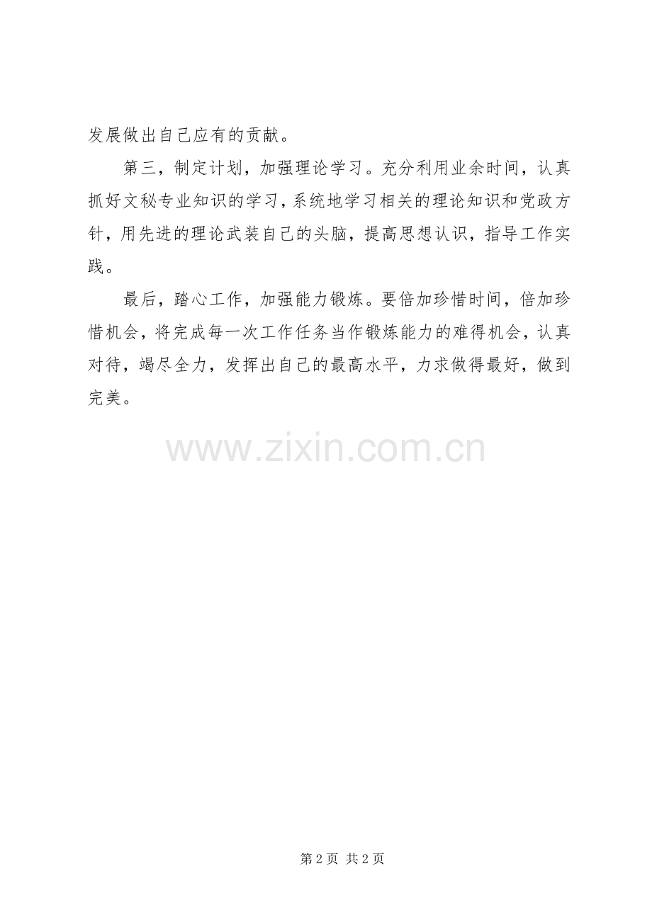 心得体会在岗在位在状态.docx_第2页