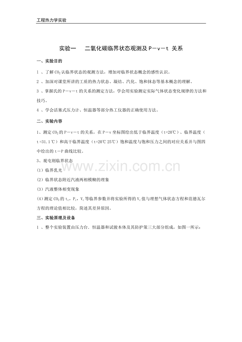 教学实验szw.doc_第1页
