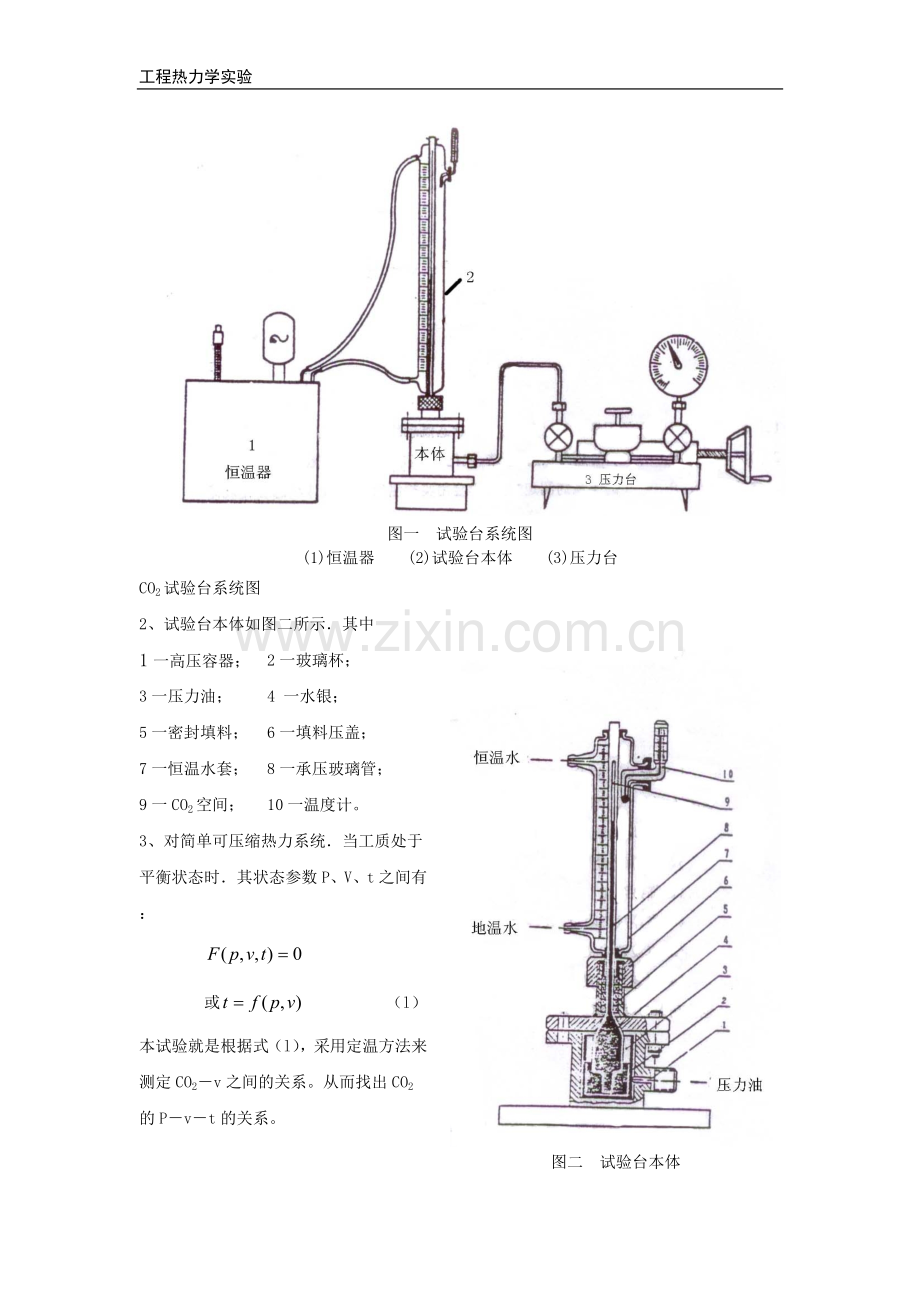 教学实验szw.doc_第2页