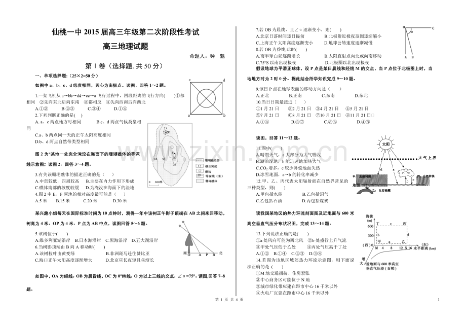 仙桃一中2015届高三年级第二次阶段考试高三地理试题.doc_第1页