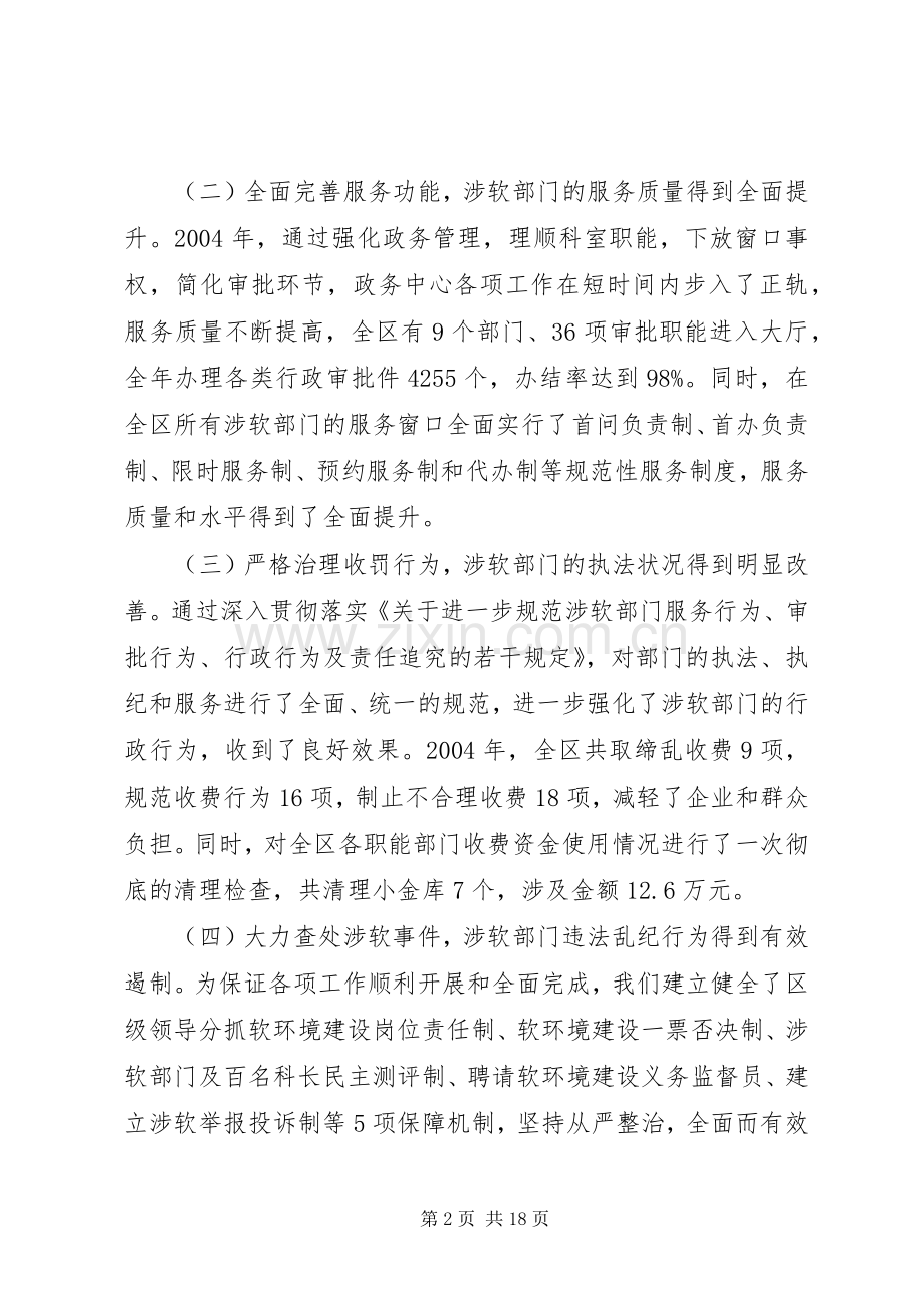 在全区软环境建设工作会议上的讲话.docx_第2页