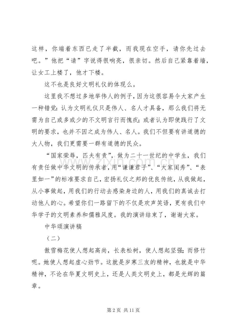 颂中华经典演讲稿.docx_第2页