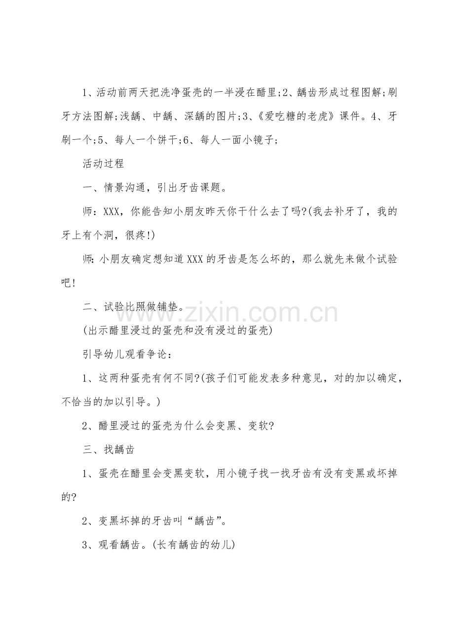 大班主题保护牙齿教案反思.docx_第2页