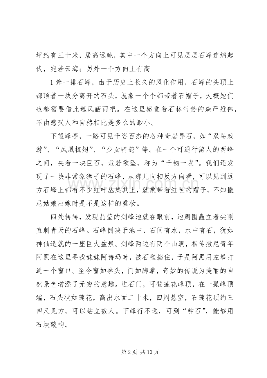 参观石林心得体会.docx_第2页
