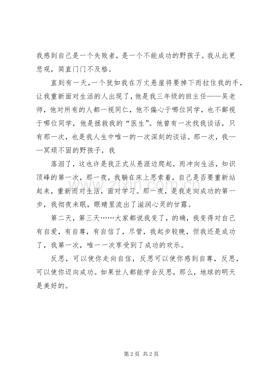 在反思中我学会了感悟.docx_第2页