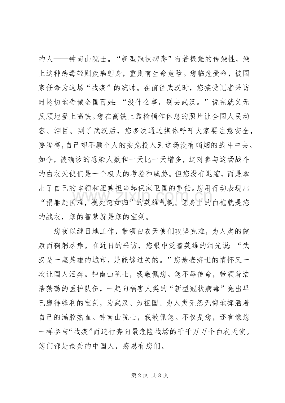 学习钟南山事迹心得5篇.docx_第2页