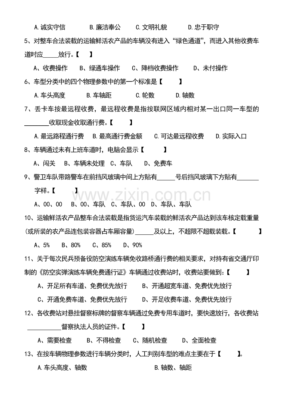 高速公路收费站收费业务测试题.doc_第2页