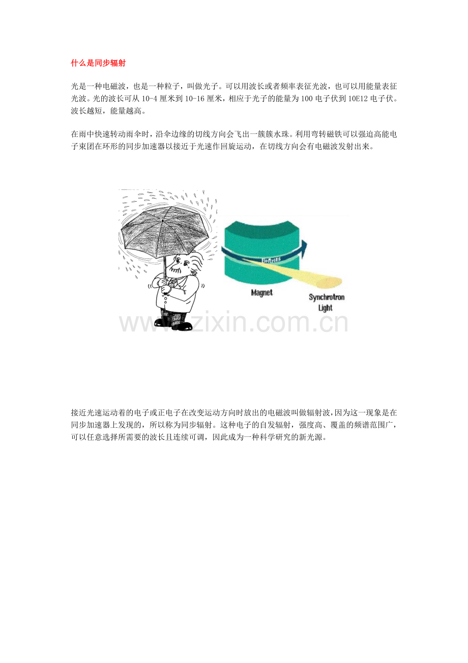 什么是同步辐射.doc_第1页
