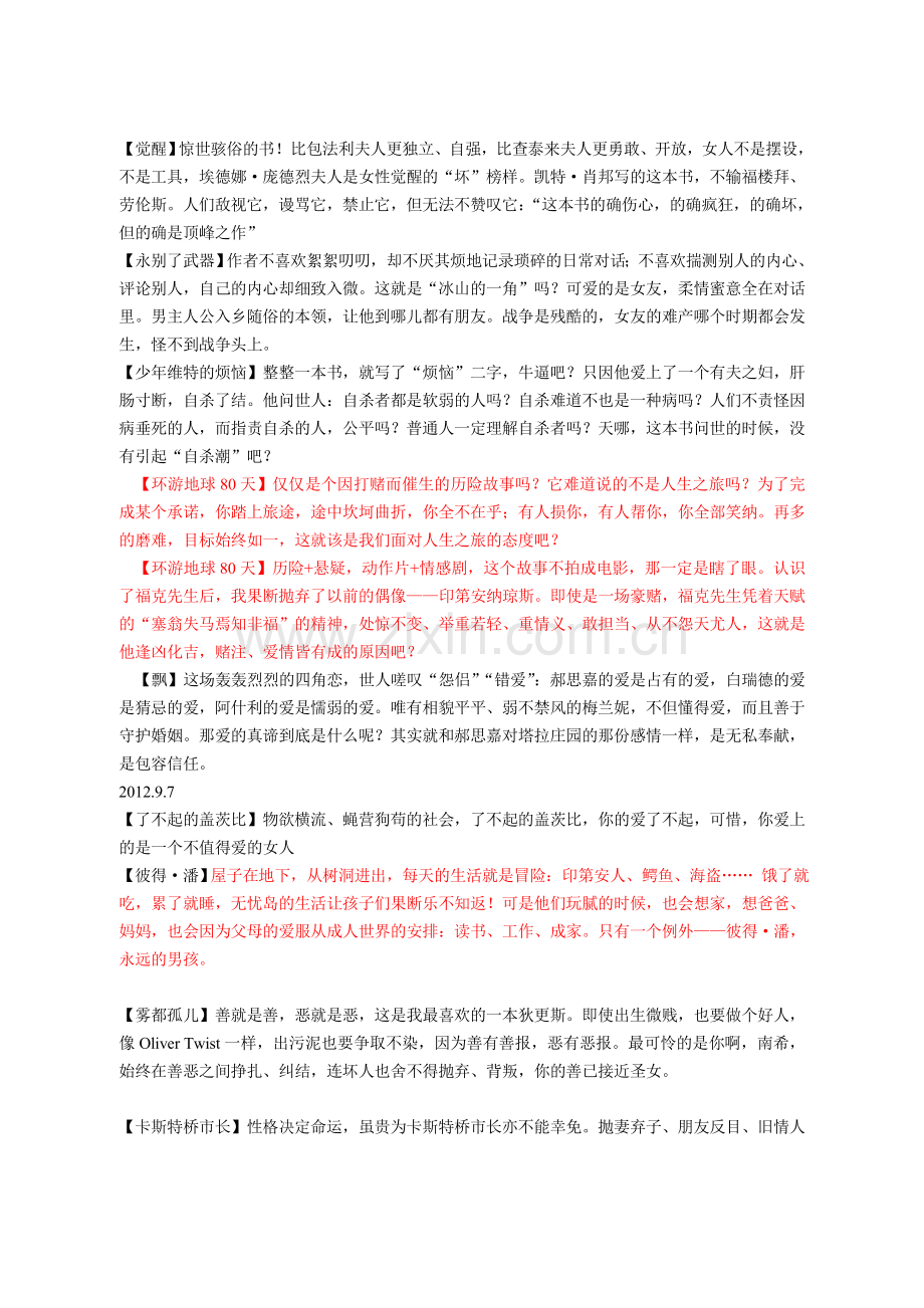 床头灯微博.doc_第1页