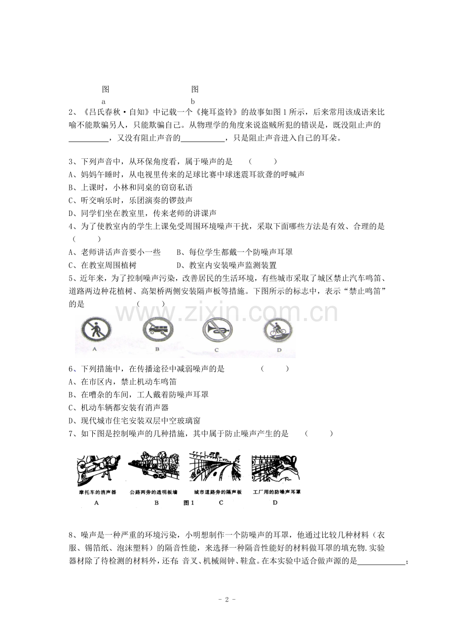 江西省抚州市金溪二中八年级物理上册导学案：噪声的危害和控制.doc_第2页