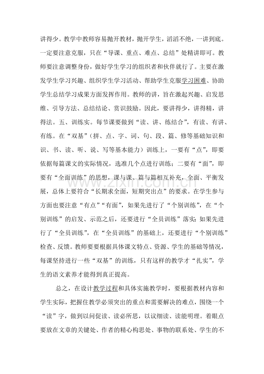 教学重难点的突破策略.docx_第2页