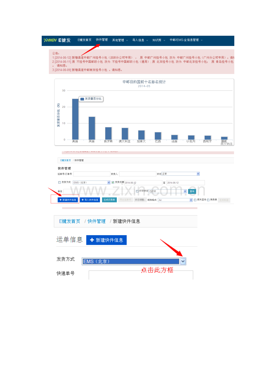 E键发打印中邮小包运单流程使用说明.doc_第2页