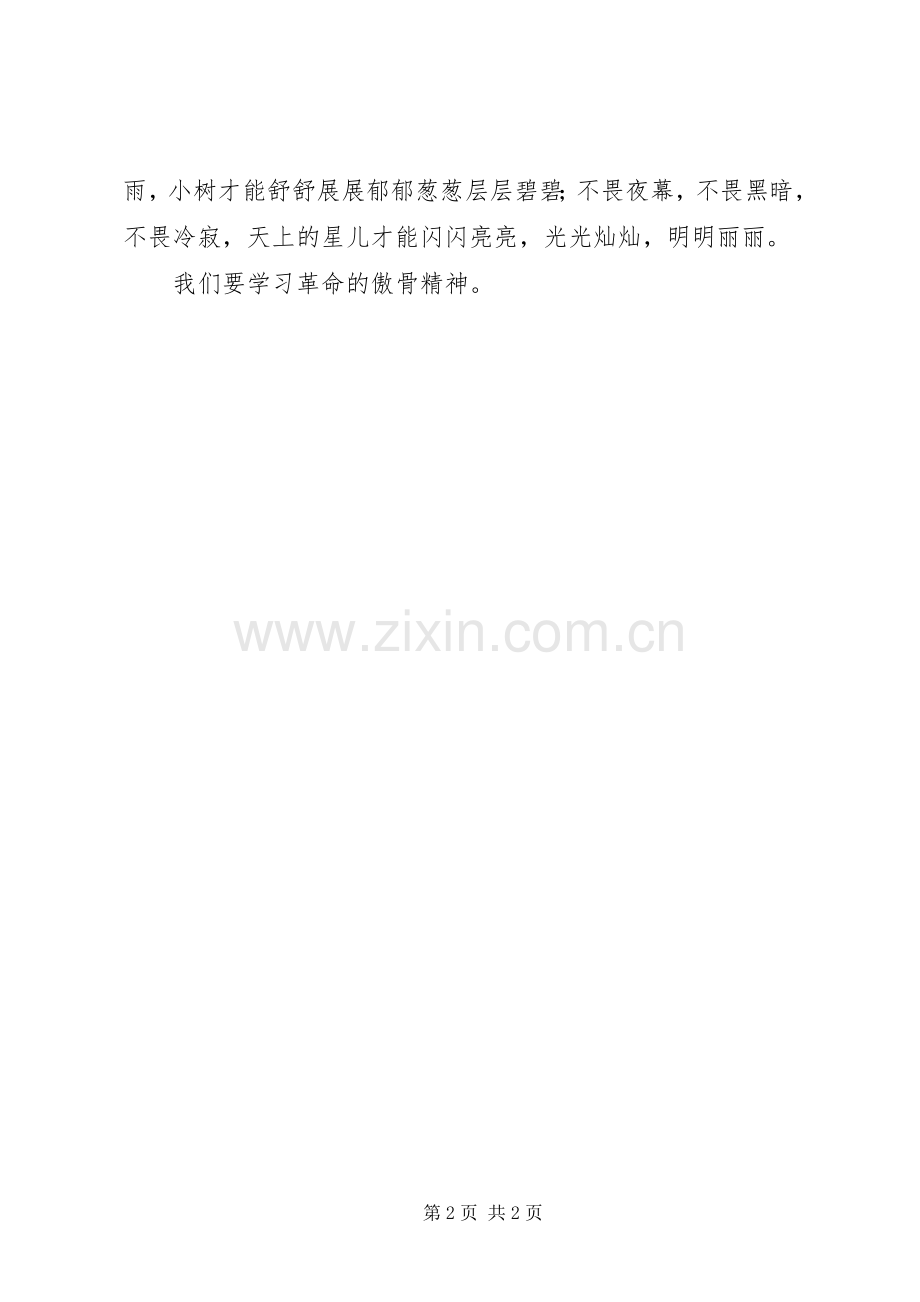 读《人应该有点傲骨》有感.docx_第2页