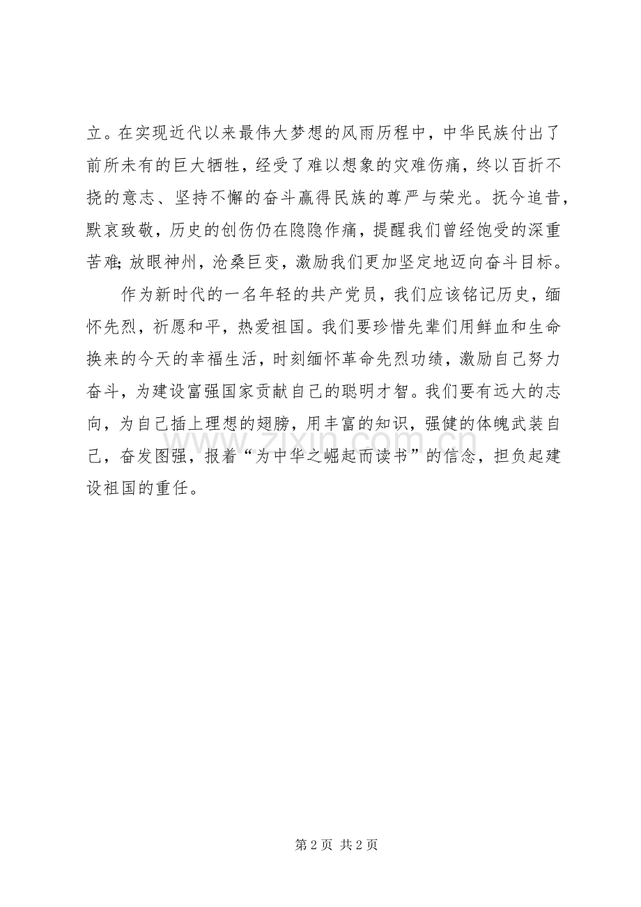 XX年国家公祭日观后感.docx_第2页