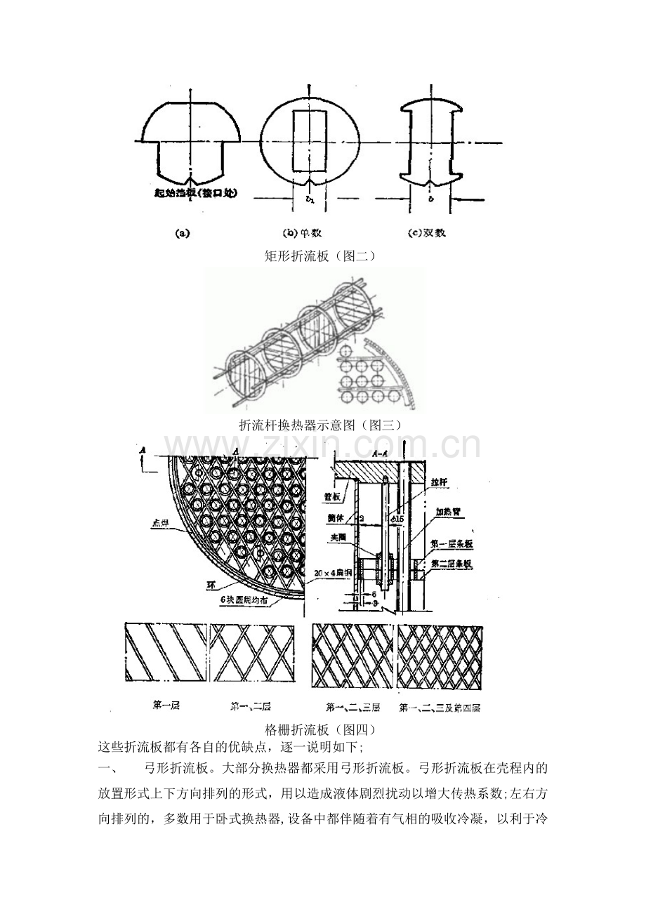 换热器折流板各种型式的讨论.doc_第2页