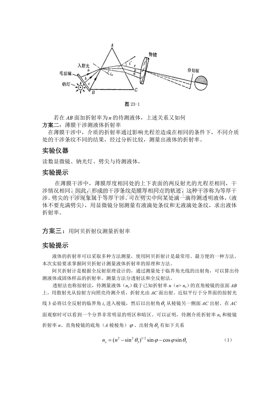 利用阿贝折射仪测液体的折射率.doc_第2页