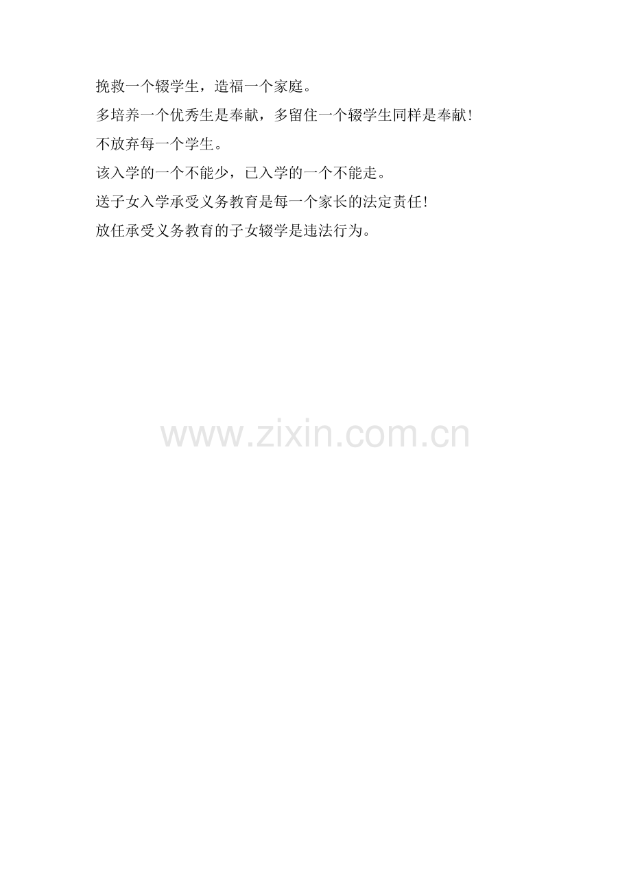 学校控辍保学宣传标语.doc_第2页