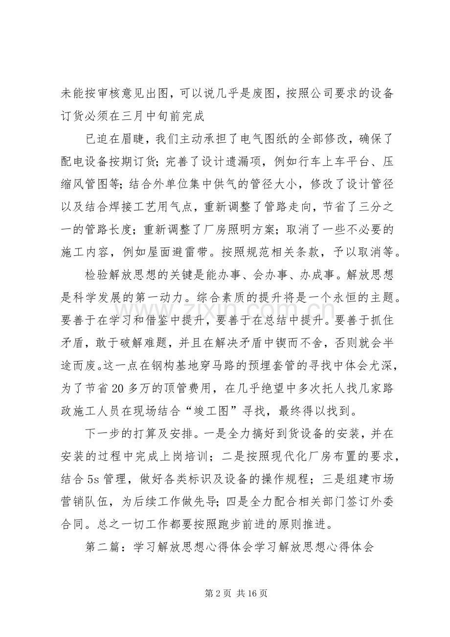 解放思想的学习体会.docx_第2页
