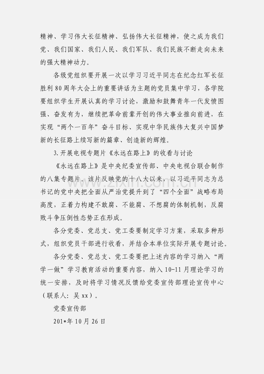 大学党的十八届六中全会精神等内容学习通知.docx_第2页