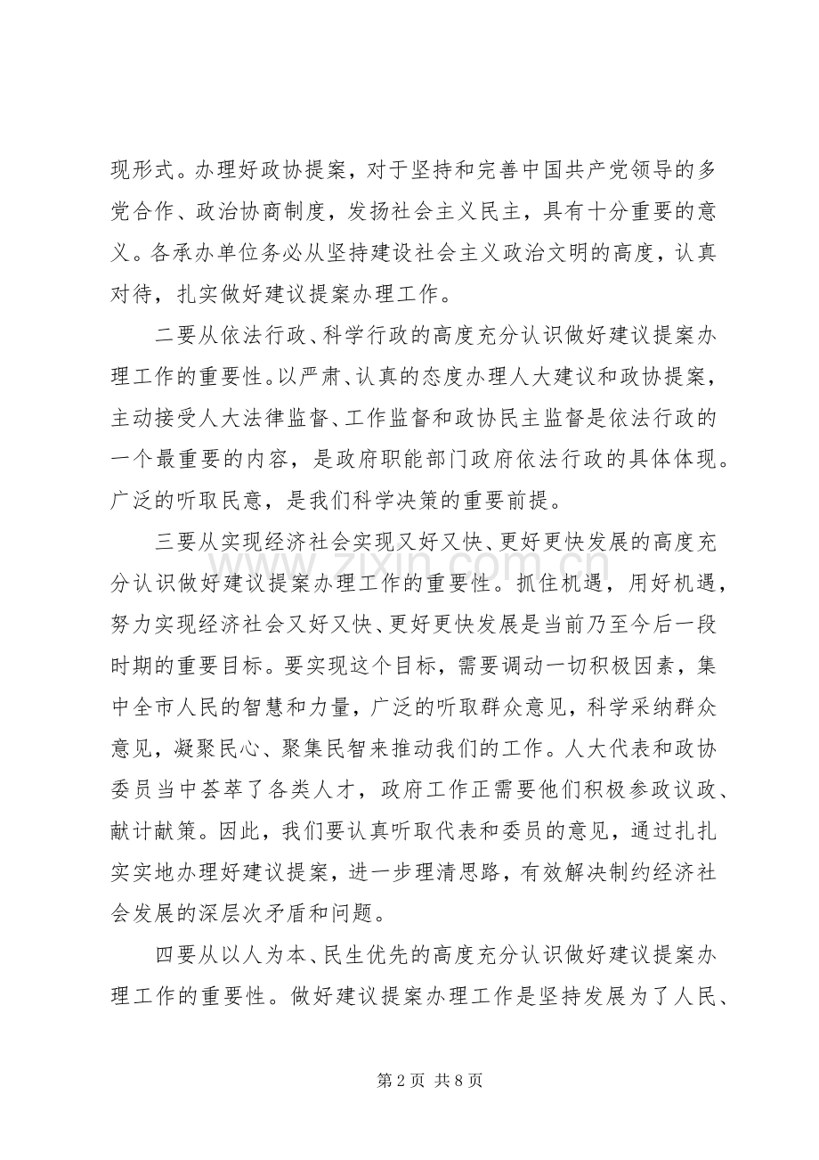 副书记在提案办理会发言.docx_第2页