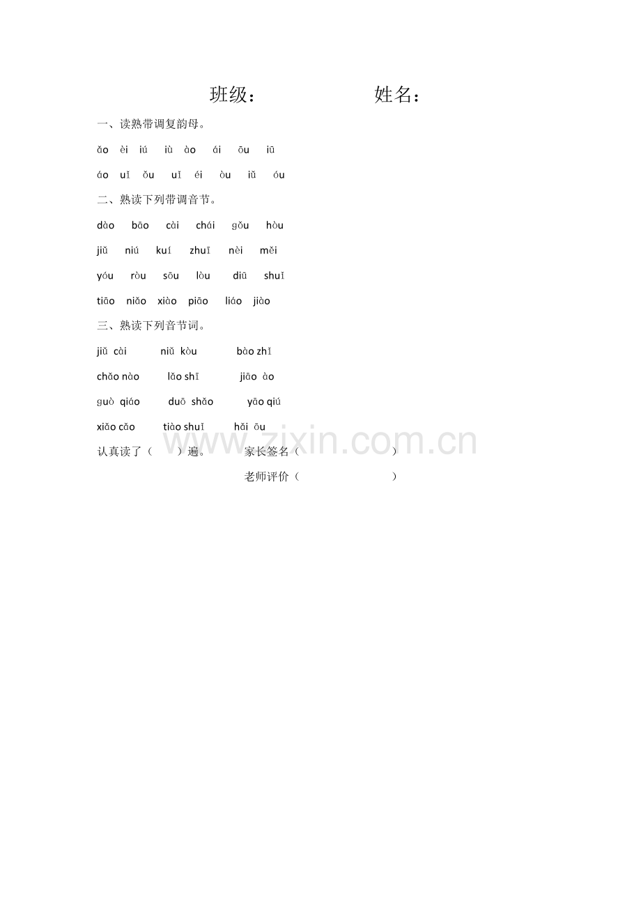 (部编)人教一年级上册《ao-ou-iu》练习.doc_第1页