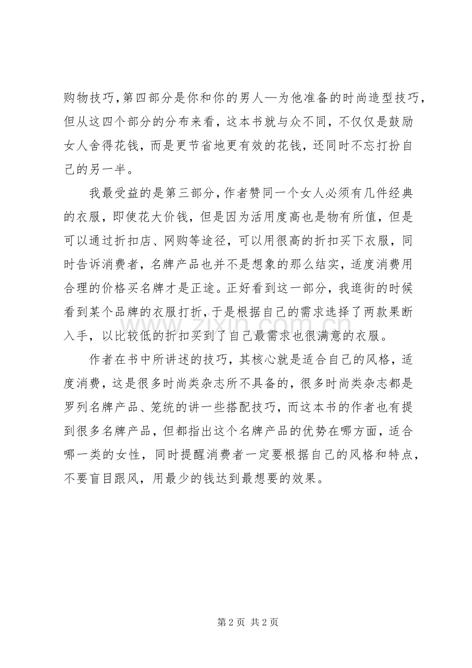 《时尚其实很简单》读后感.docx_第2页