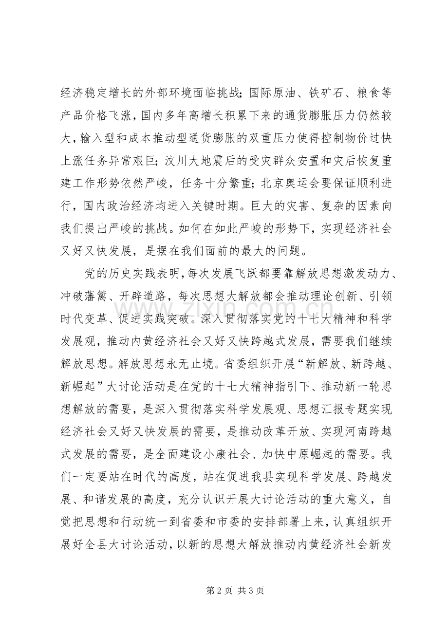 优秀心得体会范文：新解放新跨越新崛起活动心得体会.docx_第2页