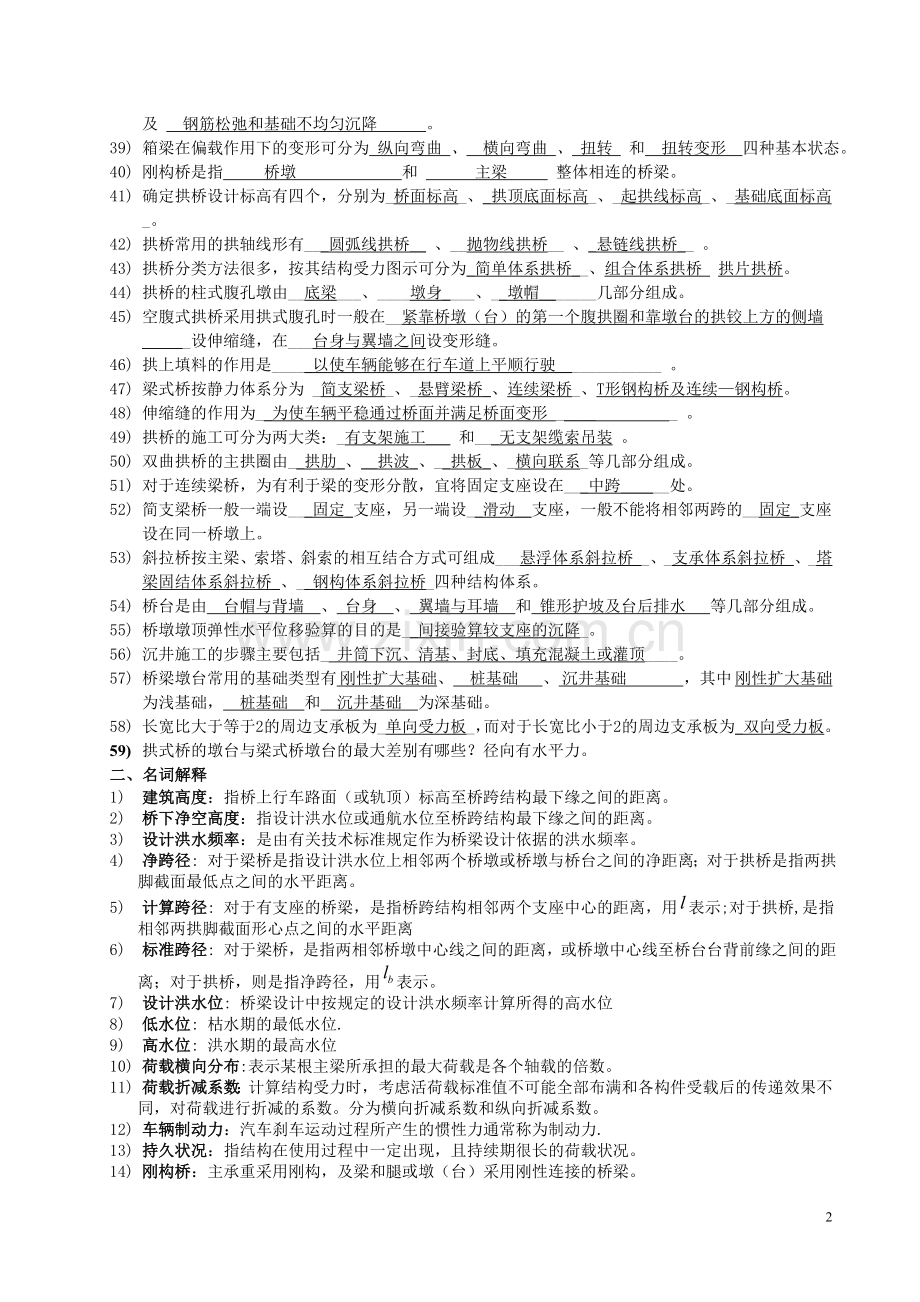 桥梁工程习题及答案 (1).doc_第2页