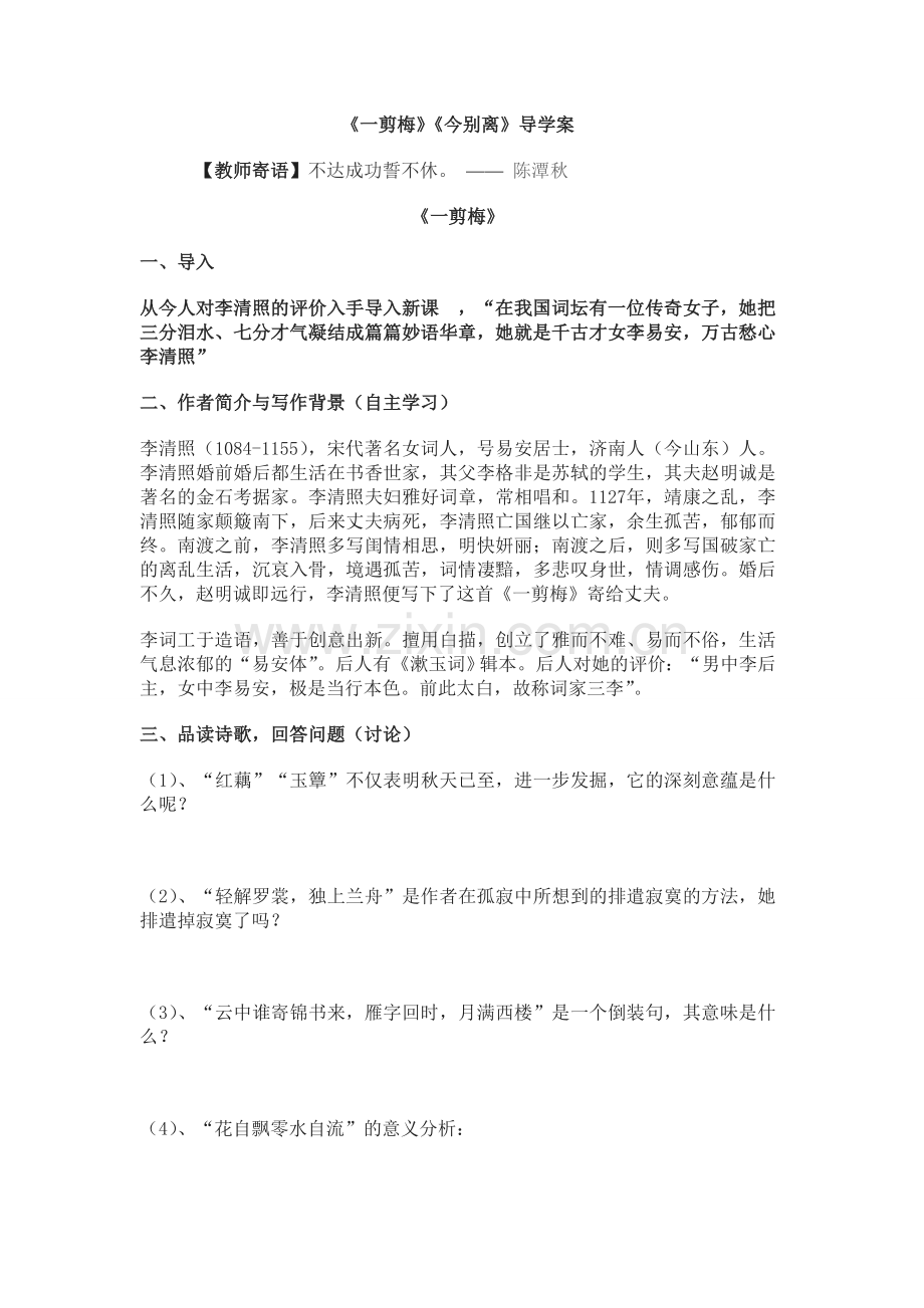 《一剪梅》《今别离》导学案.doc_第1页